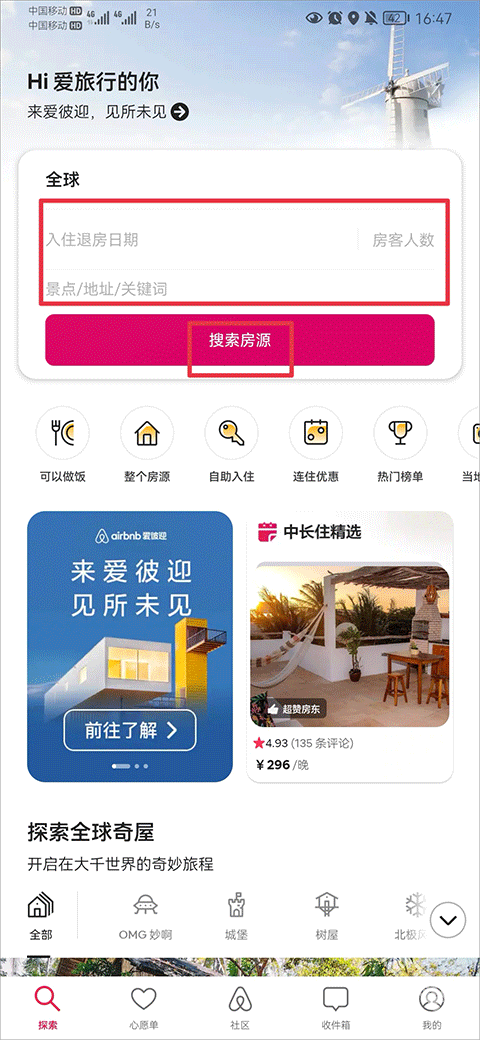 Airbnb爱彼迎下载