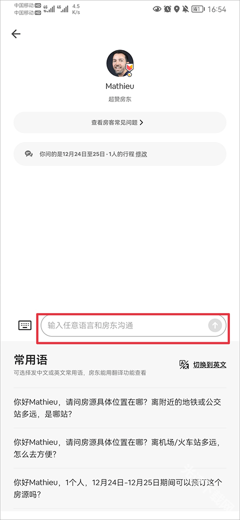 Airbnb爱彼迎下载