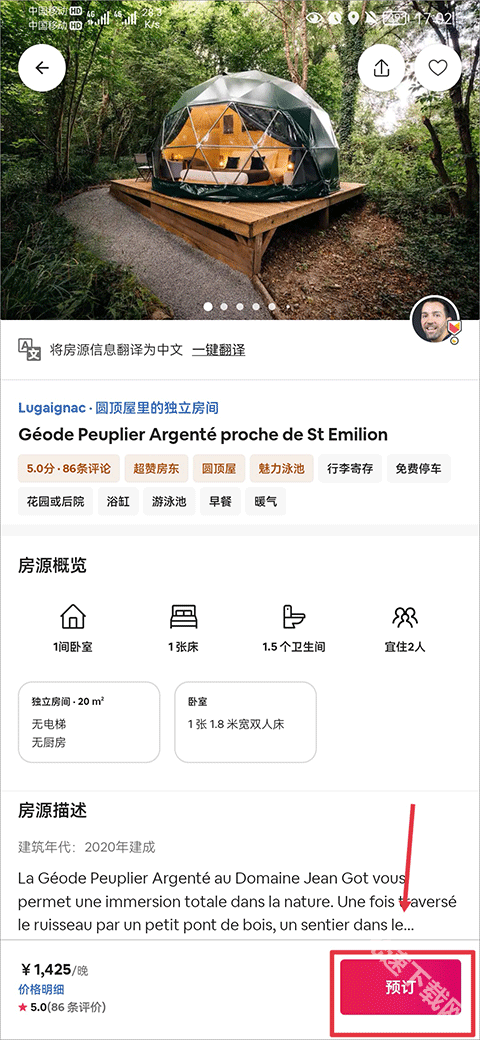 Airbnb爱彼迎下载