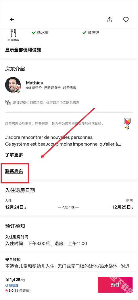 Airbnb爱彼迎下载