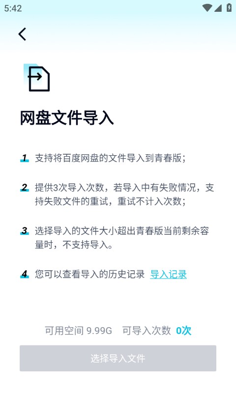 百度网盘青春版下载