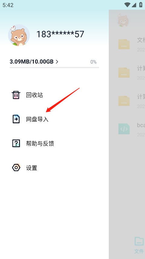百度网盘青春版下载