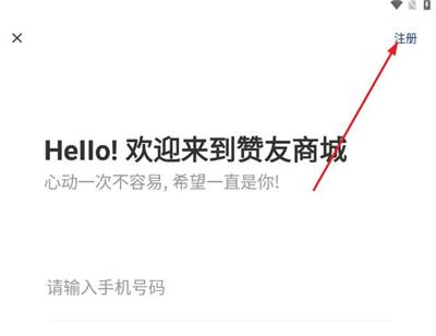 赞友商城APP下载