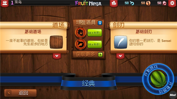 水果忍者游戏模式攻略