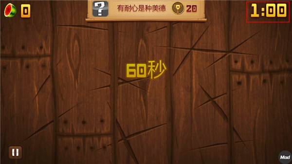 水果忍者游戏模式攻略