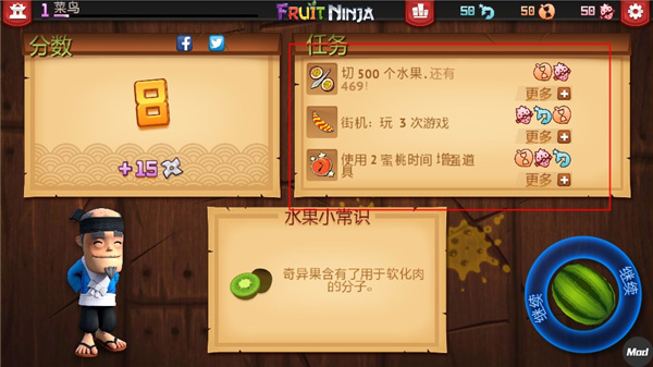 水果忍者游戏模式攻略