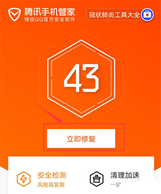 腾讯管家下载