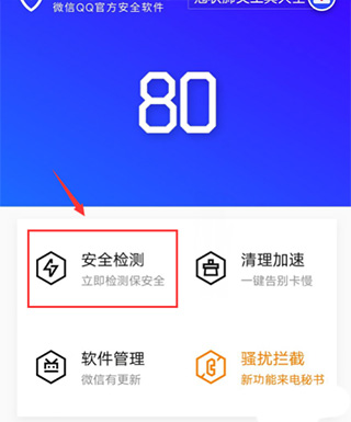 腾讯管家下载