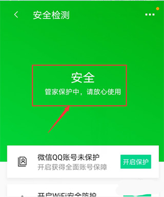 腾讯管家下载