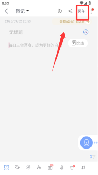 随记备忘录