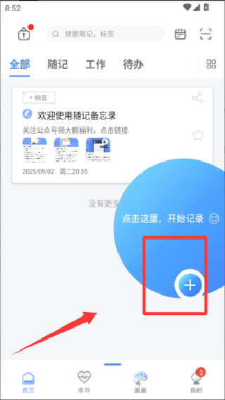 随记备忘录