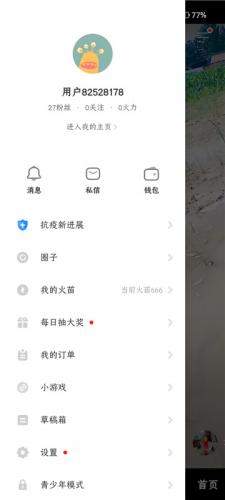 火山视频免费下载