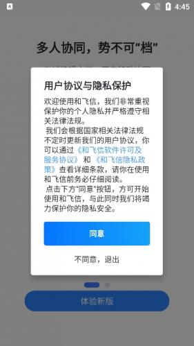 和飞信