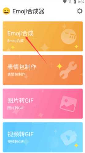emoji合成器官方版8