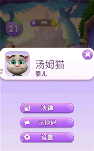 我的汤姆猫体验服游戏攻略4