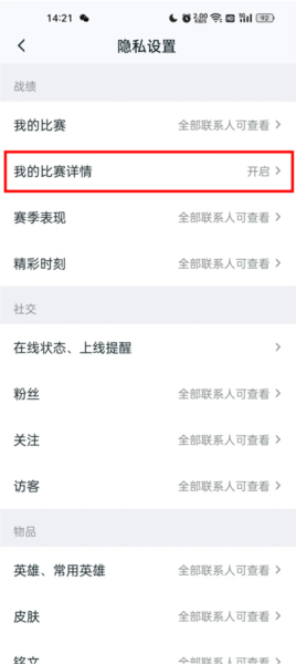 如何隐藏战绩配图4