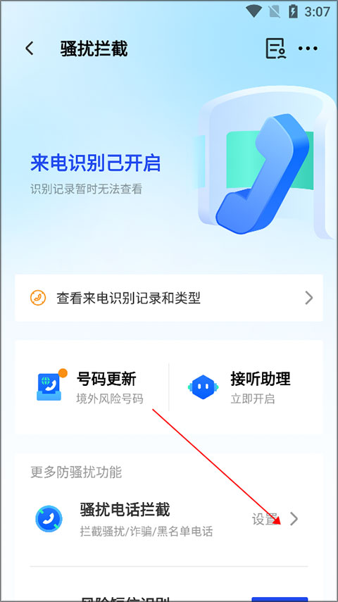 QQ管家下载