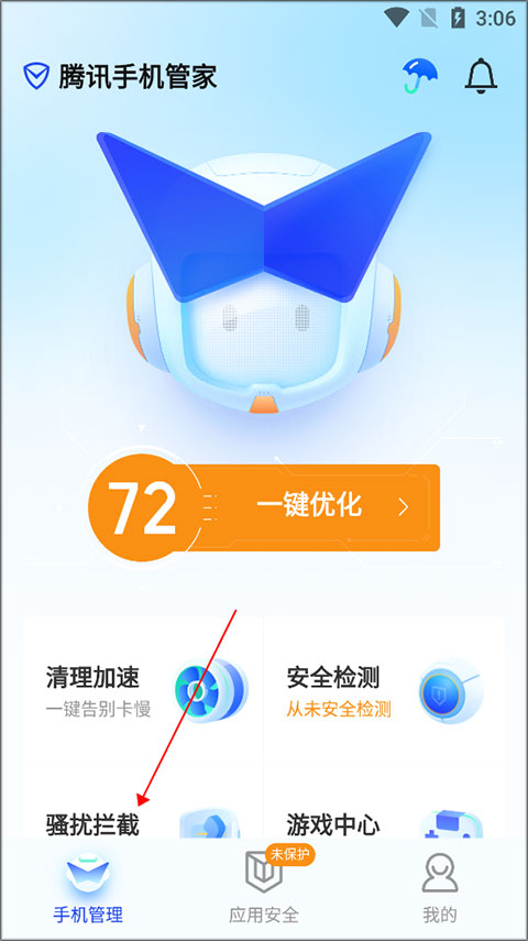 QQ管家下载