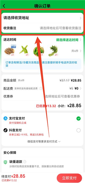 下单方法配图3