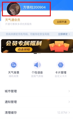 天气通2025最新版软件截图13