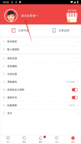 互动作业