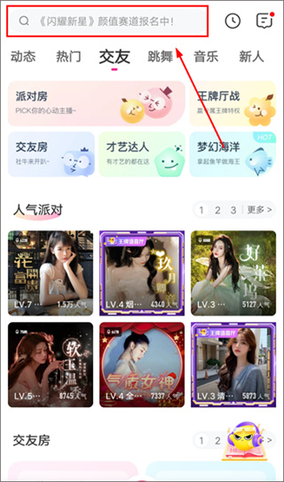 花椒直播交友