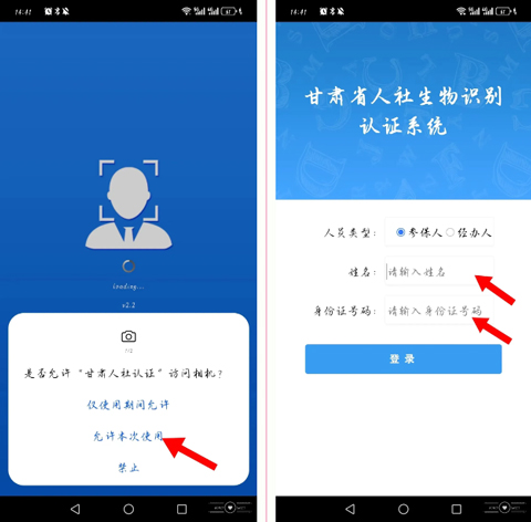 甘肃人社认证下载