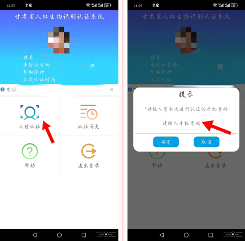 甘肃人社认证下载