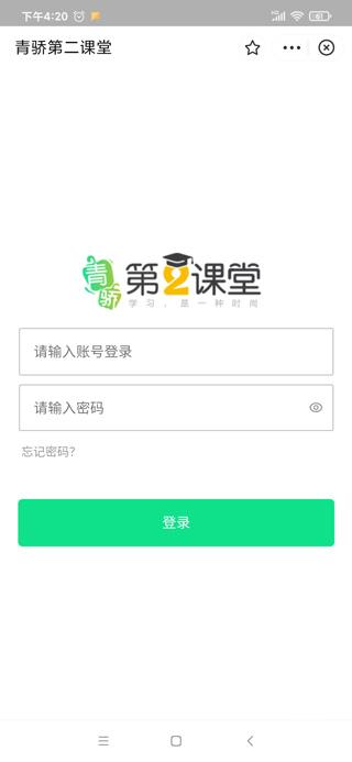 青骄第二课堂最新版下载