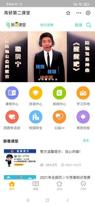 青骄第二课堂最新版下载
