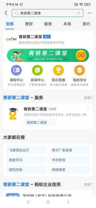 青骄第二课堂最新版下载