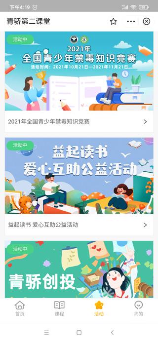青骄第二课堂最新版下载