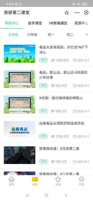 青骄第二课堂最新版下载