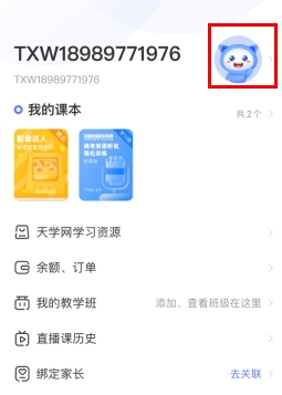 天学网怎么改头像1