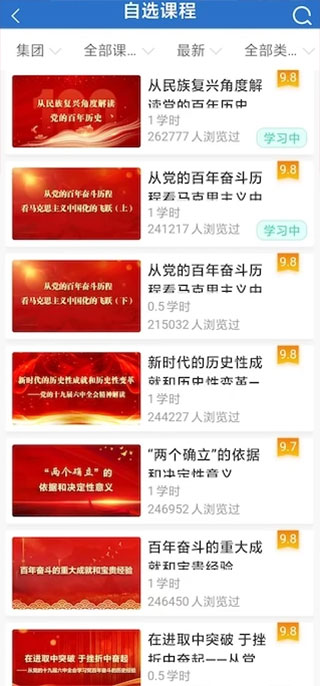 中油e学下载