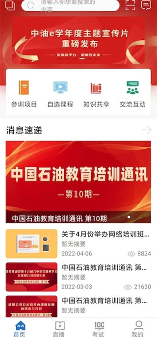 中油e学下载