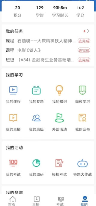 中油e学下载