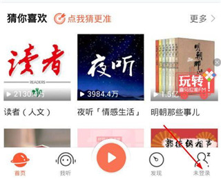 喜马拉雅听书最新官方版图片6