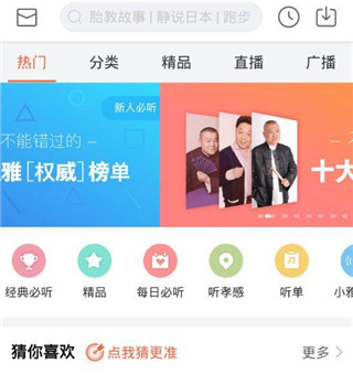 喜马拉雅听书最新官方版图片5