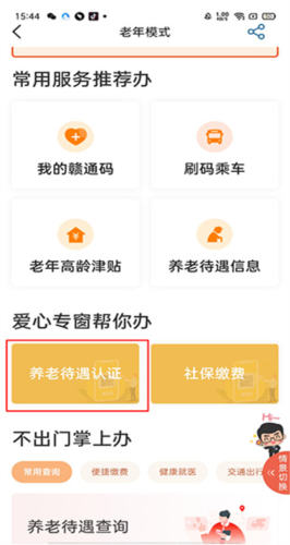江西省赣服通app17