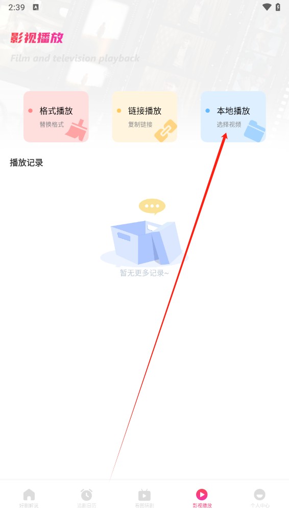 追剧达人app免费版下载