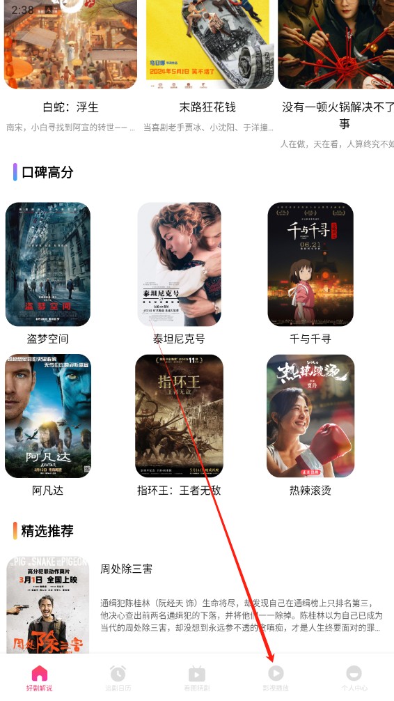 追剧达人app免费版下载