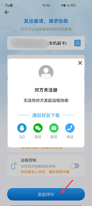 小X远程手机版