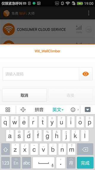 猎豹wifi手机版下载安装