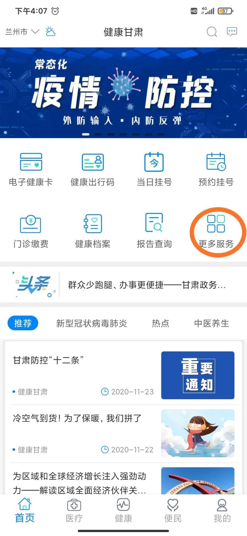 2020兰州九价宫颈癌疫苗预约最新消息（持续更新）
