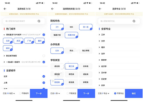 夸克高考app截图17