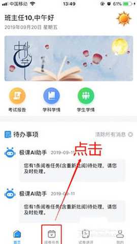温州云阅卷 3.5.1 安卓版