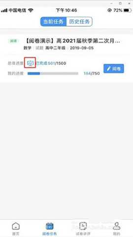 温州云阅卷 3.5.1 安卓版