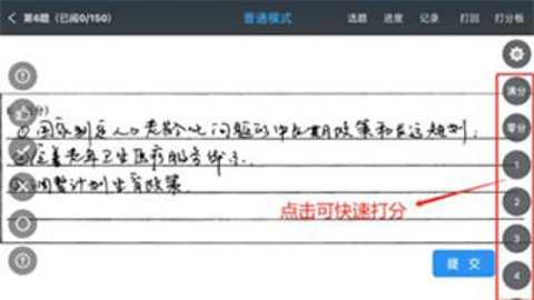 温州云阅卷 3.5.1 安卓版 温州云阅卷 3.5.1 安卓版