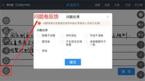 温州云阅卷 3.5.1 安卓版 温州云阅卷 3.5.1 安卓版